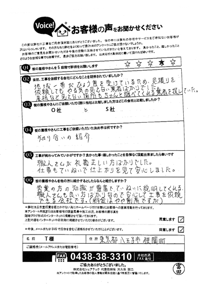 T様　工事後